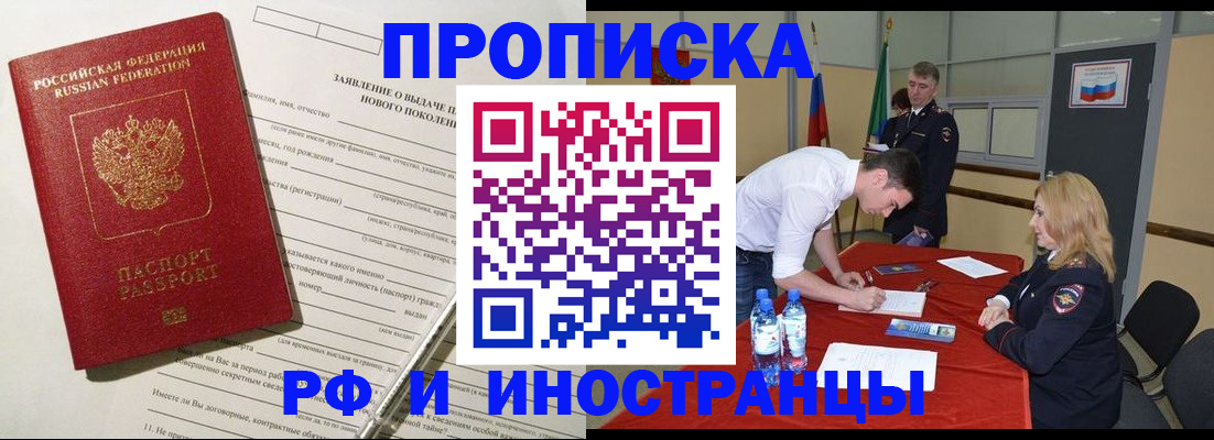 купить прописку в Нижнеудинске